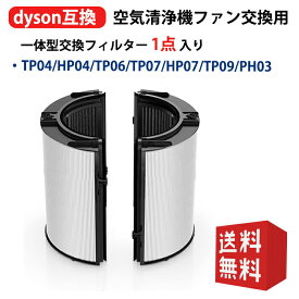 ダイソン用交換品 フィルター Dyson HP04 HP07 TP04 TP07 HP01 PH03 PH04 DP04 用 空気清浄機フィルター 一体型リサイクルグラスhepa・活性炭フィルター TP09 HP09 TP7A TP06 HP4A HP06 PH02 PH3A空気清浄機 フィルター 品番：965432-01 / 970341-01 コンビフィルター