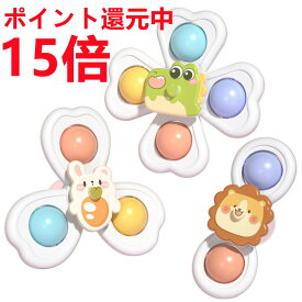 【正規品】ハンドスピナー ハンドスピナー 赤ちゃん ベビーハンドスピナー 組み立て　外せる　ハンドスピナー おもちゃ 知育おもちゃ強力吸盤お風呂お家、車、外出先でも使える ハンドスピナー 赤ちゃん 2歳 3歳 4歳