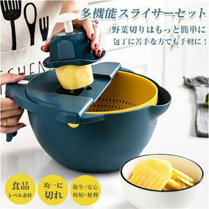 千切り スライサー セット 1台9役多機能 料理 野菜 調理器 野菜カッター みじん切り キッチンスライサー 安全ホルダー付きキッチン用品 細切り 千切り おろし 薄切り ザル ボウル 水切り皿