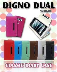 DIGNO DUAL WX04K �J�o�[ �p�X�e���蒠�J�o�[ classic�f���A�� �f�B�O�mDUAL �f�B�O�m �X�}�z �J�o�[ �X�}�z�J�o�[ DUALDUAL�J�o�[ wx04kwx04k�J�o�[ willcom �X�}�[�g�t�H�� �E�B���R�� �v ���U�[