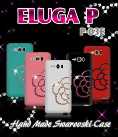 【ELUGA P P-03E ケース】カメリアハンドメイドスワロフスキーケース【エルーガP ELUGAP エルーガ Pケース ELUGAPケース ELUGAPカバー ELUGAP Cover スマホケース スマホ カバー スマホカバー】【docomo スマートフォン P03E ドコモ デコ TPU】