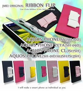 �yAQUOS PHONE SV SH-10D ZETA SH-09D SH-01D 102SH CL IS17SH IS13SH �P�[�X�zJMEI�I���W�i�����{���t���b�v�P�[�X �A�N�I�X�t�H�� AQUOSPHONE �J�o�[ �X�}�z�P�[�X �X�}�z �X�}�z�J�o�[ �G�[���[ au docomo softbank �h