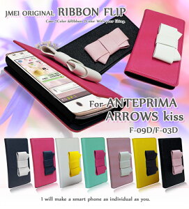 ANTEPRIMA F-09D ARROWS Kiss F-03D �J�o�[ ���{���t���b�v�J�o�[�A���e�v���} docomo �h�R�� ARROWSkiss �A���[�Ykiss �A���[�Y F09D F03D �X�}�[�g�t�H�� �X�}�z�J�o�[ ���U�[ �蒠 �y�� ���^