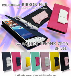 スマホケース 手帳型 全機種対応 リボン パーツ ベルトなし かわいい 携帯ケース 手帳型 ブランド メール便 送料無料・送料込み 手帳 機種 simフリー スマホ AQUOS PHONE ZETA SH-06E カバー