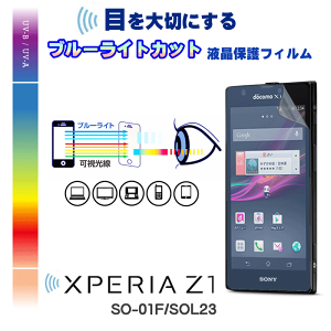 �yXPERIA Z1 SO-01F SOL23 Z SO-02E UL SOL22 acro HD SO-03D IS12S�z�u���[���C�g�J�b�g�t���ی�t�B�����y�t�B���� �V�[�g �w��h�~ �G�N�X�y���A �P�[�X �J�o�[ �X�}�z�P�[�X �X�}�z �J�o�[ �X�}�z�J�o�[ do