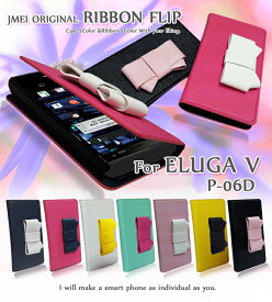 【ELUGA V P-06D ケース】JMEIオリジナルリボンフリップケース【エルーガ エルーガ エルーガv スマホカバー スマホ カバー スマホケース カバー カバー P06D docomo スマートフォン NTTドコモ ドコモ レザー】