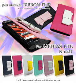 【MEDIAS LTE N-04D ケース】JMEIオリジナルリボンフリップケース【MEDIASLTE メディアス カバー】【メディアスLTE N04D Cover】【ケース カバー 】【スマホケース スマホ カバー スマホカバー】【docomo ドコモ スマートフォン レザー 軽量】