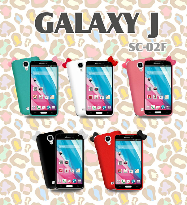 楽天市場】【GALAXY J SC-02F ケース】リボンカラージェリーケース 