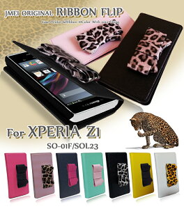 XPERIA Z1 SO-01F SOL23 カバー リボンフリップカバーエクスペリアz1 Xperiaz1 エクスペリア ゼット1 ワン スマホ カバー スマホカバー docomo スマートフォン SO01F au エーユー ドコモ シンプル りぼん 手