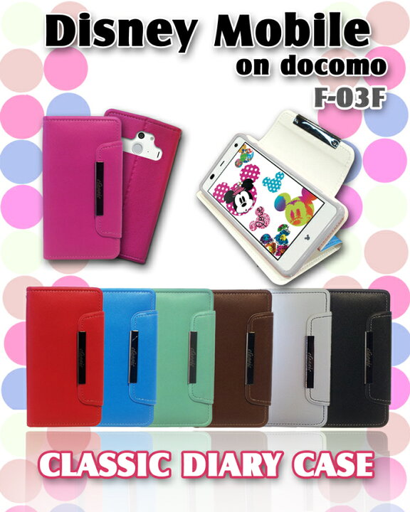 楽天市場 Disney Mobile On Docomo F 03f F 03fケース ディズニーモバイル ドコモ ケース Disney Mobile F 03f ディズニーモバイル ディズニーモバイル F03f F 03f ケース F 03f カバー Disney Phone 手帳型ケース F 03f 手帳 F 03f ラグジ F 03f カバー ソフト F 楽天市場 Disney Mobile On Docomo F 03f F 03fケース ディズニーモバイル ドコモ ケース Disney Mobile F 03f ディズニーモバイル ディズニーモバイル F03f F 03f ケース F 03f カバー Disney Phone 手帳型ケース F 03f 手帳 F 03f ラグジ F 03f カバー ソフト F