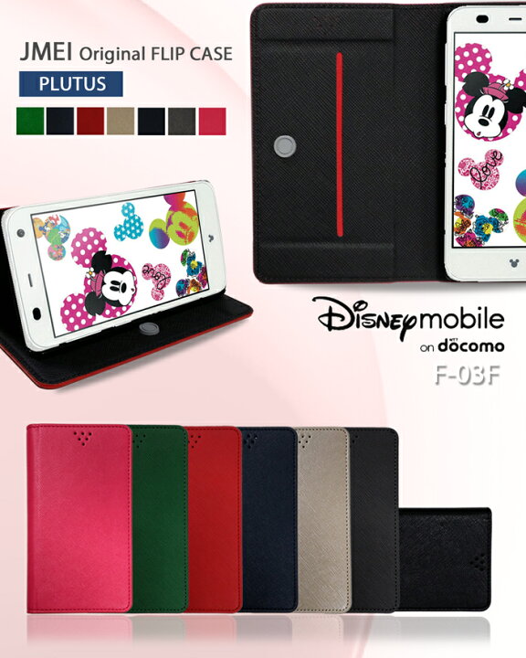 楽天市場 Disney Mobile On Docomo F 03f ケース ブランド レザー 手帳型ケース 携帯ケース ディズニーモバイル Disneymobile カバー スマホケース スマホ カバー スマホカバー F03fケース Docomo スマートフォン F03f ドコモ レザー 手帳 ジェイエムイーアイ