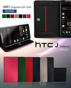 HTC J butterfly HTL21 Jo[ tbvP[X PLUTUSHTCJ GC`eB[V[ o^tC X}z Jo[ X}zJo[ au X}[gtH HTCj G[[