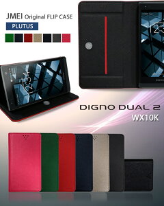 DIGNO DUAL2 WX10K �J�o�[ �蒠�J�o�[ �u�����h ���U�[�f���A�� �f���A��2 �f�B�O�mDUAL �f�B�O�m �P�[�X �X�}�z �J�o�[ �X�}�z�J�o�[ willcom �X�}�[�g�t�H�� �E�B���R�� ���U�[ �蒠
