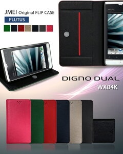 DIGNO DUAL WX04K �J�o�[ �蒠�J�o�[ �u�����h ���U�[�f���A�� �f�B�O�mDUAL �f�B�O�m �X�}�z �J�o�[ �X�}�z�J�o�[ DUALDUAL�J�o�[ wx04kwx04k�J�o�[ willcom �X�}�[�g�t�H�� �E�B���R�� �蒠 ���U�[
