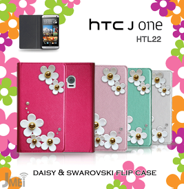 HTC J One HTL22 カバー JMEIデイジースワロフスキーフリップカバーHTCJ HTCJOne エイチティーシー ケース スマホ カバー スマホカバー 花 デコ au スマートフォン エーユー KDDI レザー 手帳