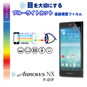 Arrows Nx F 01f 保護フィルムの通販 価格比較 価格 Com