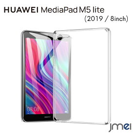 Huawei MediaPad M5 Lite 8 ケース TPU クリア ファーウェイ タブレット カバー 耐衝撃 落下防止 防指紋 メディアパッド スマートカバー HUAWEI 8.0インチ MediaPad M5 Lite Touch ケース ナノメッキコーティング