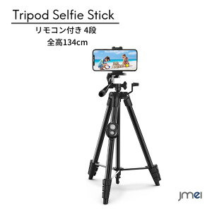 三脚 Bluetoothリモコン付き 4段 全高134cm 水準器 3Way 雲台 アルミ製 超軽量 コンパクト 収納袋付き iPhone Androidスマホ 等対応 スマホ iphone 三脚 iPhone X iPhone8 カメラ 対応 結婚式 パーティ 旅行 ス