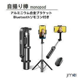 自撮り棒 三脚 長く 業界新開発ミニ 軽量型 スマホ スタンド Bluetoothリモコン付きアルミニウム合金ブラケット スタンド 長さ調節可能 iphone android Galaxy Xperia 動画撮影 インスタ TikTok 配信 動画視聴 YOUTUBE 結婚式 旅行 zoom 会議 リモート