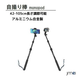 自撮り棒 アルミニウム合金製 Gopro hero11/10/9/8/7/6/5/4/3/3+/max用自撮り棒 カメラ スマホ LEDライトセルカ棒 42-105cm長さ調節可能 軽量 Vlog 撮影 gopro用 /生ライブ配信/ YOUTUBE 結婚式 旅行