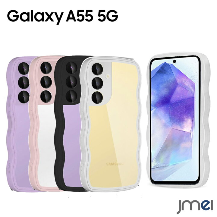楽天市場】Galaxy A55 5G ケース TPU バンパー 背面クリア うねうね 