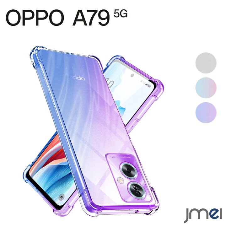 楽天市場】OPPO A79 5G ケース グラデーション TPU ストラップホール 