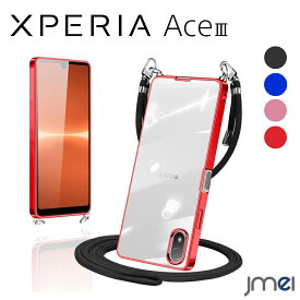 Xperia Ace III SO-53C | SOG08 ケース スマホ ネックストラップ スマホショルダー ストラップ付き アウトドア フェス肩掛け 斜めかけ 縄 スマホショルダー エスクペリア 薄型 シリコン メッキ加工 TPUバンパー SONY ソニー docomo ドコモ au ymobile UQmobile