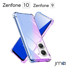 Zenfone10 ケース 耐衝撃 グラデーション TPU エアクッション カメラ保護 Zenfone9 ケース 傷つけ防止 スマートフォン ASUS ゼンフォン10 カバー スマホケース スマホカバー simフリー