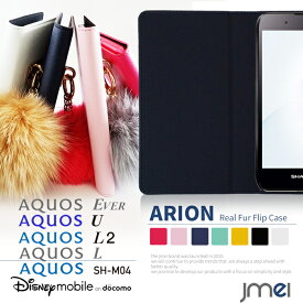 アクオスsh-l02 カバー aquos l2 ケース aquos ever sh-02j 手帳型ケース aquos u shv37 カバー ファー 手帳型 uq aquos shl02 ケース SH-L02 aquos sh-m04 ケース アクオスl2 スマホケース 全機種対応 可愛い 手帳