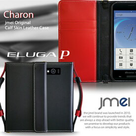 【ELUGA P P-03E ケース】本革 JMEIオリジナルレザー手帳ケース CHARON【ショルダー エルーガP スマホ カバー スマホポシェット スマホケース docomo スマートフォン P03E ドコモ レザー おしゃれ】