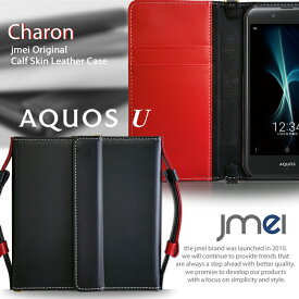 【AQUOS U SHV37 ケース】本革 JMEIオリジナルレザー手帳ケース CHARON【アクオス u カバー スマホポシェット スマホケース 手帳型 スマホ カバー スマホカバー au SHARP シャープ スマートフォン 携帯 ストラップ カード収納 手帳】