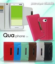 Qua Phone QX ケース KYV42 手帳ケース DIGNO V 携帯 カバー 手帳型 スマホケース スマホ スマホカバー au キュアフォン qx スマートフォン