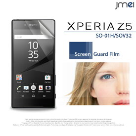Xperia Z5 保護フィルム 保護フィルム フィルム 画面保護シート スマホ 画面保護 画面カバー 液晶保護フィルム 液晶保護シート メール便 送料無料・送料込み