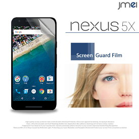 【Nexus 5X】2枚セット！指紋防止光沢保護フィルム【ネクサス 5x ケース カバー 液晶保護 保護フィルム 保護シート スマホケース スマホ カバー スマホカバー docomo Y!mobile スマートフォン ドコモ ワイモバイル】