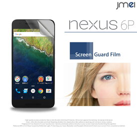 Nexus 6P 2枚セット！指紋防止光沢保護フィルム 保護フィルム フィルム 画面保護シート スマホ 画面保護 画面カバー 液晶保護フィルム 液晶保護シート メール便 送料無料・送料込み