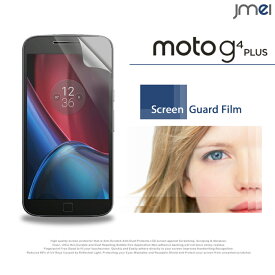 【Moto G4 Plus】2枚セット！指紋防止光沢保護フィルム【モトローラ ケース 液晶保護 保護シート スマホケース スマホ カバー simフリー スマートフォン 携帯】
