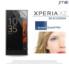 Xperia XZs SO-03J SOV35 Xperia XZ SO-01J SOV34 2枚セット！指紋防止光沢保護フィルム エクスペリア xzs ケース カバー 液晶保護 保護フィルム 保護シート スマホケース スマホ カバー スマホカバー docomo au Sony ソニー スマートフォン 携帯