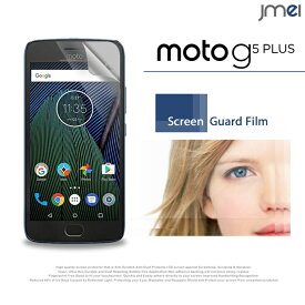 Moto G5 Plus フィルム 2枚セット！指紋防止光沢保護フィルム モトローラ ケース カバー 液晶保護 保護シート スマホケース スマホ カバー スマホカバー simフリー MOTOROLA スマートフォン 携帯