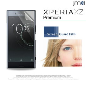 Xperia XZ Premium so-04j フィルム 2枚セット！指紋防止光沢保護フィルム Sony エクスペリア xz プレミアム ケース カバー 液晶保護 保護シート スマホケース スマホ カバー スマホカバー ソニー simフリー スマートフォン 携帯フィルム