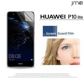 Huawei P10 lite フィルム p10ライト 保護フィルム 2枚セット！指紋防止光沢保護フィルム ファーウェイ ケース カバー 保護シート スマホケース スマホ スマホカバー simフリー スマートフォン 液晶保護 ファーウェイ 携帯