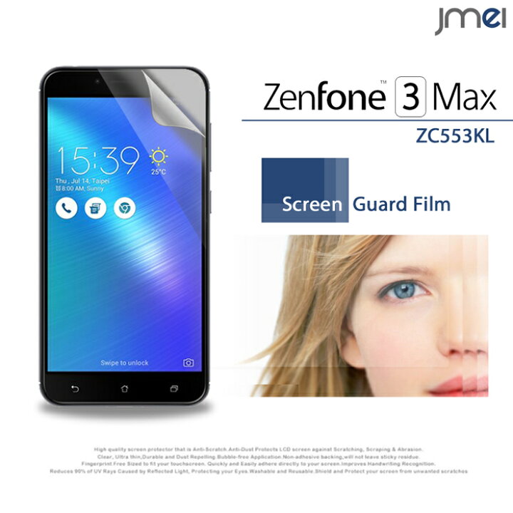 楽天市場 Zenfone 3 Max Zc553kl 保護フィルム 2枚セット 指紋防止光沢保護フィルム ゼンフォン 3 マックス ケース カバー 保護シート スマホケース スマホ スマホカバー Simフリー スマートフォン Asus エイスース 液晶保護 携帯 ジェイエムイーアイ