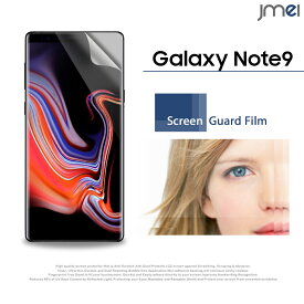 Galaxy Note9 SC-01L SCV40 保護フィルム 2枚セット！指紋防止光沢保護フィルム samsung ギャラクシー ノート9 ケース カバー 保護シート スマホケース スマホ スマホカバー サムスン スマートフォン 液晶保護 携帯