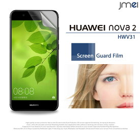 nova2 HWV31 保護フィルム 2枚セット！指紋防止光沢保護フィルム Huawei ノバ2 ケース カバー 保護シート スマホケース スマホ スマホカバー au スマートフォン 液晶保護 携帯