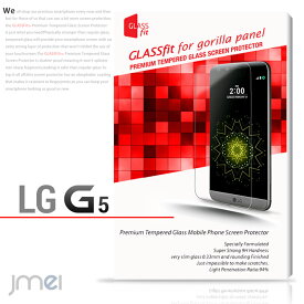 LG G5 ガラスフィルム ガラスフィルム ガラス保護フィルム 画面ガラス 画面保護シート 画面カバー 硬化 飛散 指紋 メール便 送料無料・送料込み