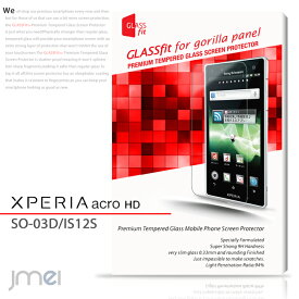 【XPERIA acro HD SO-03D IS12S】9H 液晶保護 強化ガラスフィルム【保護フィルム SONY エクスペリア アクロ ケース カバー スマホケース スマホ カバー スマホカバー docomo au スマートフォン 携帯 液晶保護 シート フィルム】