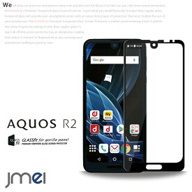 AQUOS R2 ガラスフィルム SH-03K SHV42 9H 液晶保護 ラウンドエッジ 強化ガラスフィルム 保護フィルム アクオスフォン ガラス ケース カバー スマホケース スマホ スマホカバー 自己吸着 アクオスr2 スマートフォン 携帯 液晶保護 シート フィルム