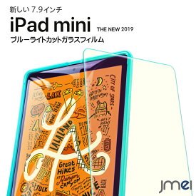 iPad mini 5 ブルーライトカット ガラスフィルム 2019 7.9インチ 第五世代 指紋付きにくい ipad mini 2019 フィルム 強化液晶保護フィルム アイパッド 5 第5世代 2019年発売モデル 高度透明 硬度9H 超薄型 高透過率 指紋気泡防止 自動吸着 飛散防止処理保護フィルム