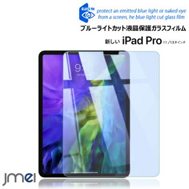 iPad Pro 11 5G 2021 第3世代 2020 ブルーライトカット ガラスフィルム Face ID対応 iPad Pro 12.9 ガラス 高透明 硬度9H スクラッチ アイパッド プロ ケース カバー 気泡ゼロ 簡単貼り付け タブレット 液晶保護フィルム ナノコーティング 自己吸着 飛散防止