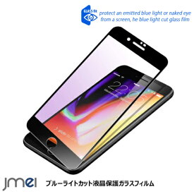 iPhone SE 2020 ブルーライトカット ガラスフィルム 3D 全面保護 9H 硬度 衝撃吸収 iPhone SE ガラス 2020 高透過率 アイフォン SE 2020 液晶保護フィルム 自動吸着 画面割れ防止 スマホケース 2020年 新型 スマートフォン