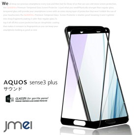 AQUOS sense3 plus ガラスフィルム 3Dフルカバー 全面保護 SH-RM11 アクオス センス3 プラス ガラス 9H 液晶保護 強化ガラスフィルム 気泡防止 自動吸着 AQUOS sense3 plus サウンド ケース カバー スマホケース au 楽天モバイル スマートフォン 液晶保護 シート フィルム
